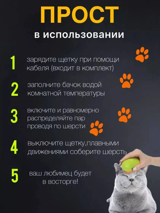 Паровая щетка для кошек и собак, с распылителем