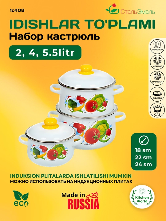 Стальэмаль "Sabzavotli yangilik" emallangan idishlar, kastryulkalar to'plami, 3 buyum - 