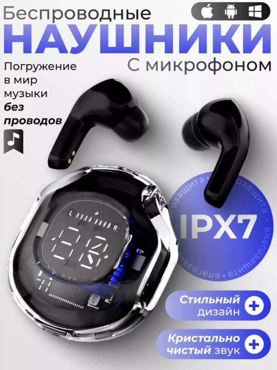Наушники беспроводные - 