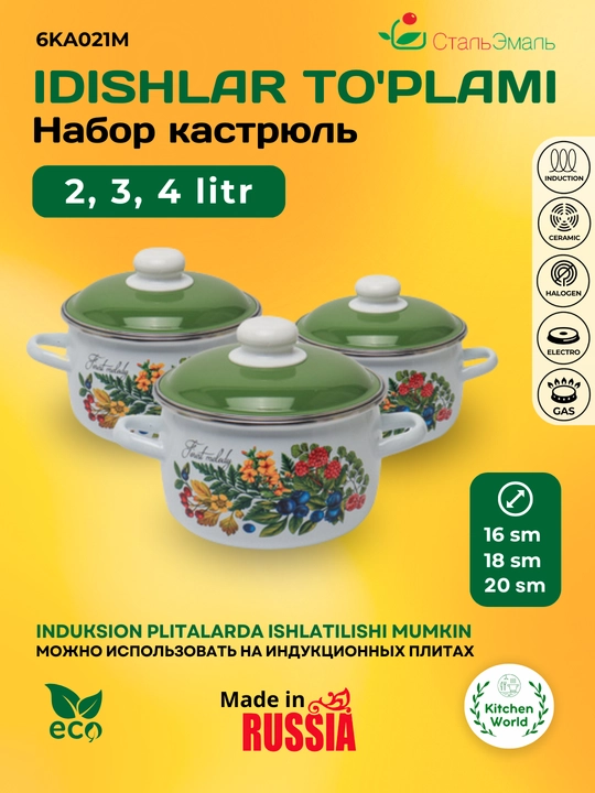 Sirlangan idishlar to'plami StalEmal "Ormon ohangi kastryulkalari 6KA021M", 9 litr, 3 dona - 