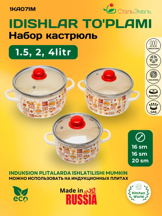 Sirlangan idishlar to'plami StalEmal "Bog' qo'shiqi kostryulkalari 1KA071M", 7.5 litr, 3 dona - 