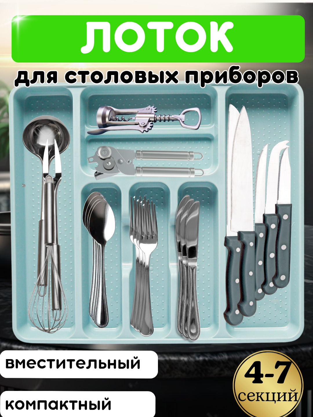 Лоток для ложек вилок и ножей, разделитель для столовых приборов ...