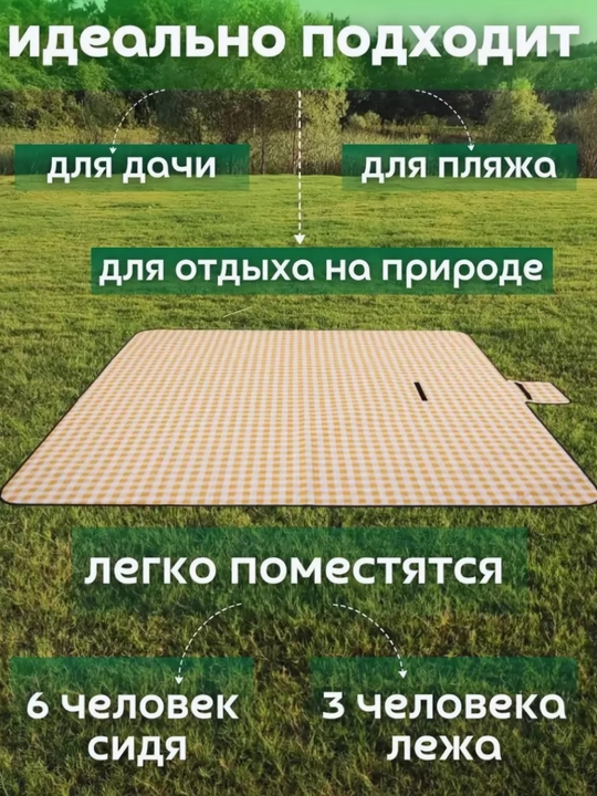 Коврик для пикника водонепроницаемый складной 147×200 см, жёлтый