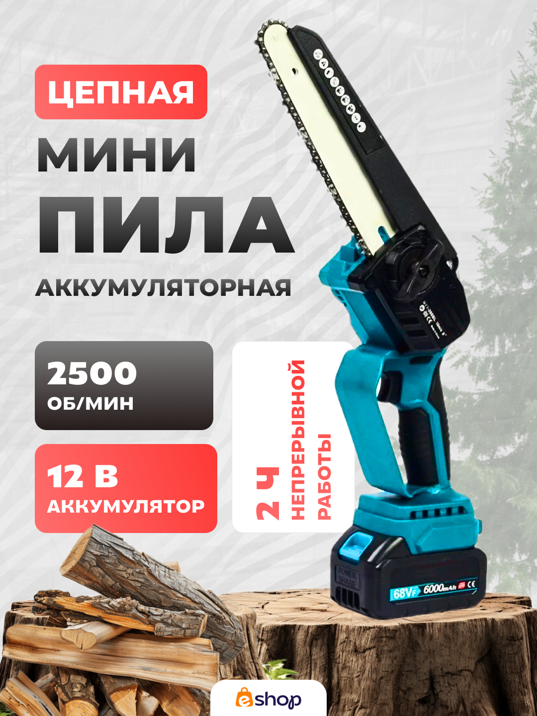 Аккумуляторная цепная мини - пила, для обрезки веток и деревообработки ...