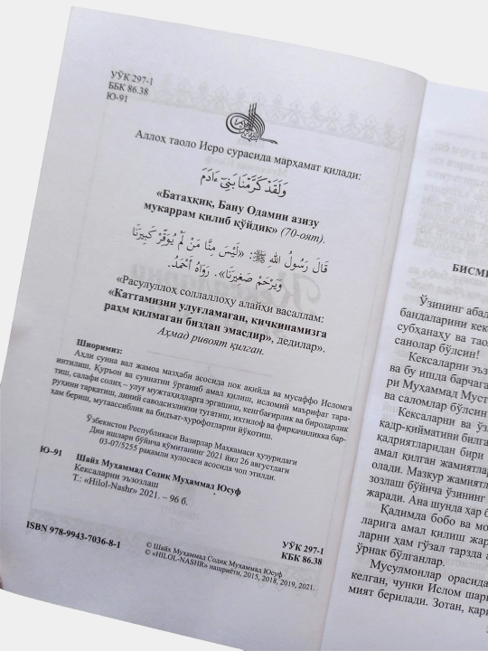 Keksalarni e'zozlash, Shayx Muhammad Sodiq Muhammad Yusuf