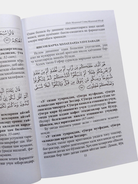 Keksalarni e'zozlash, Shayx Muhammad Sodiq Muhammad Yusuf