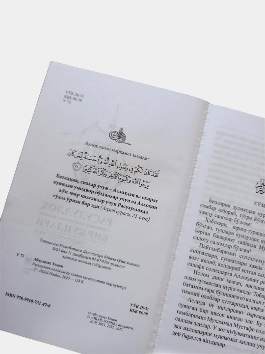 Rasululloh sollallohu alayhi vasallamning bir kunlari, Abdulaziz Usmon