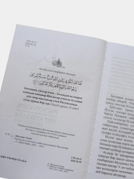 Rasululloh sollallohu alayhi vasallamning bir kunlari, Abdulaziz Usmon