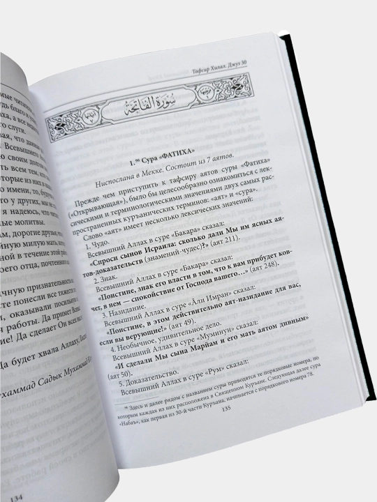 Tafsir Xilal 30-juz, Sheyx Muxammad Sadik Muxammad Yusuf