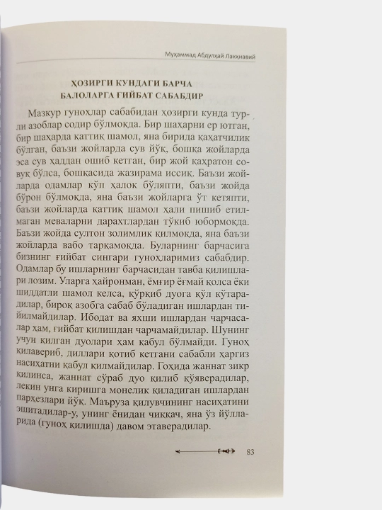 G'iybat o'zi nima? Muhammad Abdulhay Lakhnaviy