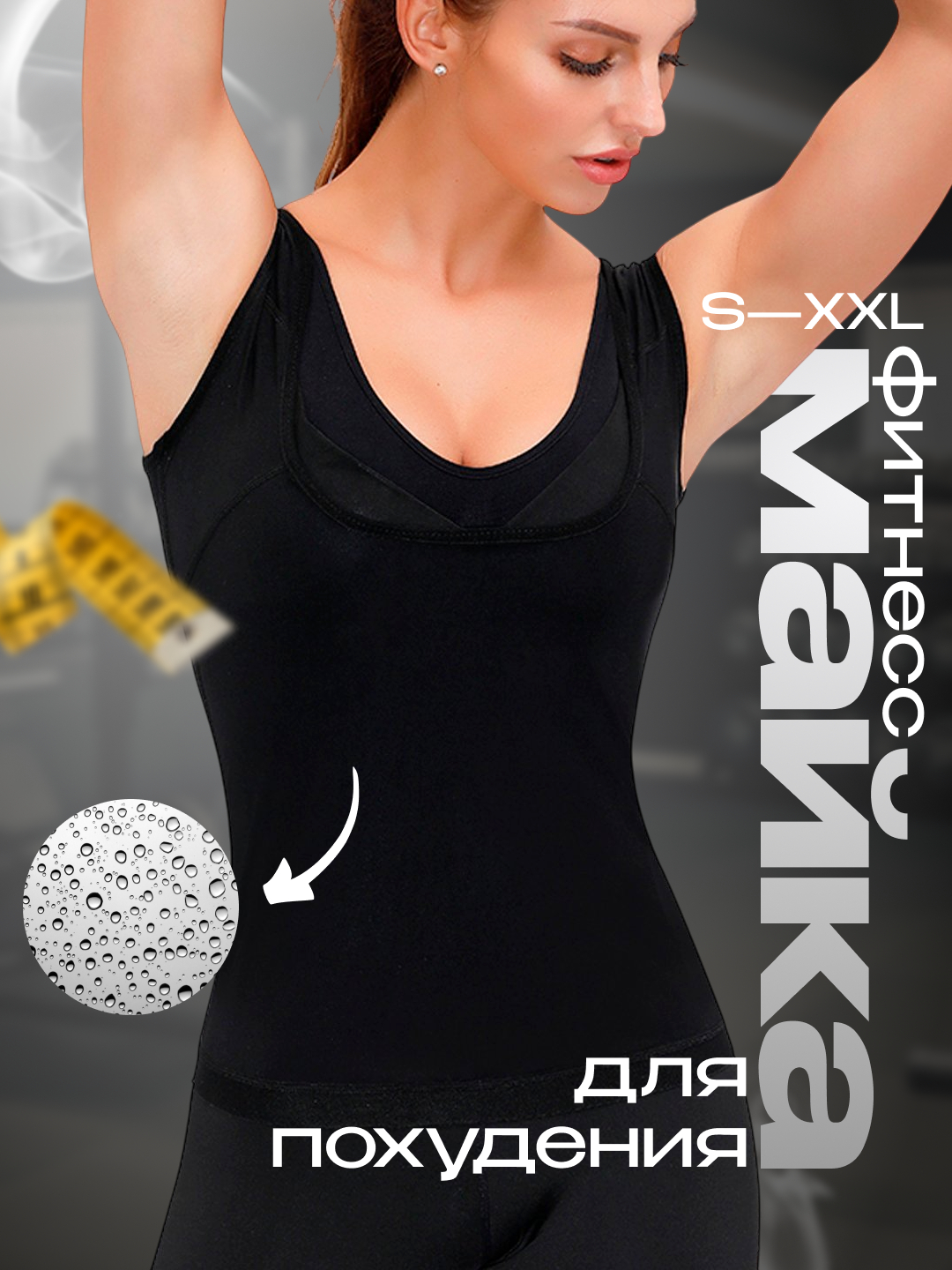 Женская майка для фитнеса, с эффектом сауны для похудения, S-XXL ...