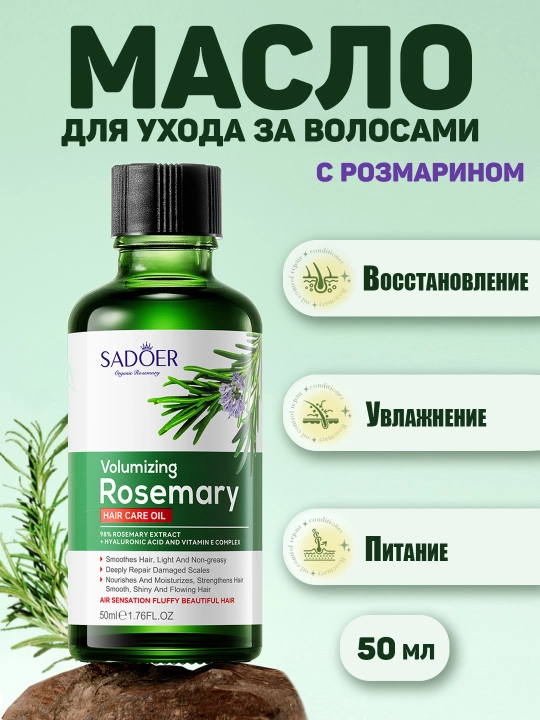 Rozmarin bilan sochni parvarish qilish moyi, 50 ml - 
