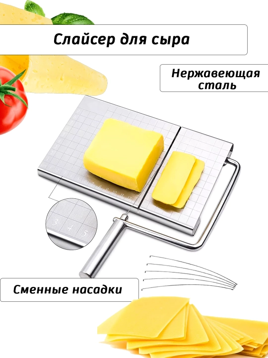 Pishloq kesgich, pishloq, tofu, shirinliklar va saryog'larni kesish uchun - 