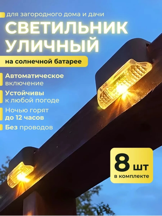 Ko'cha chiroqlari, quyoshdan zaryad oladii, harakat sensori mavjud