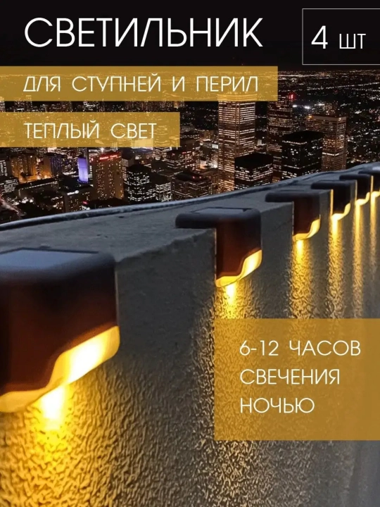 Ko'cha chiroqlari, quyoshdan zaryad oladii, harakat sensori mavjud