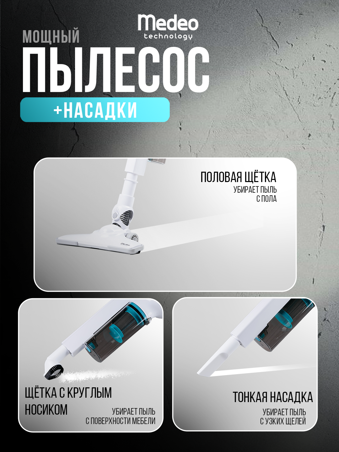 Вертикальный пылесос Medeo-70A