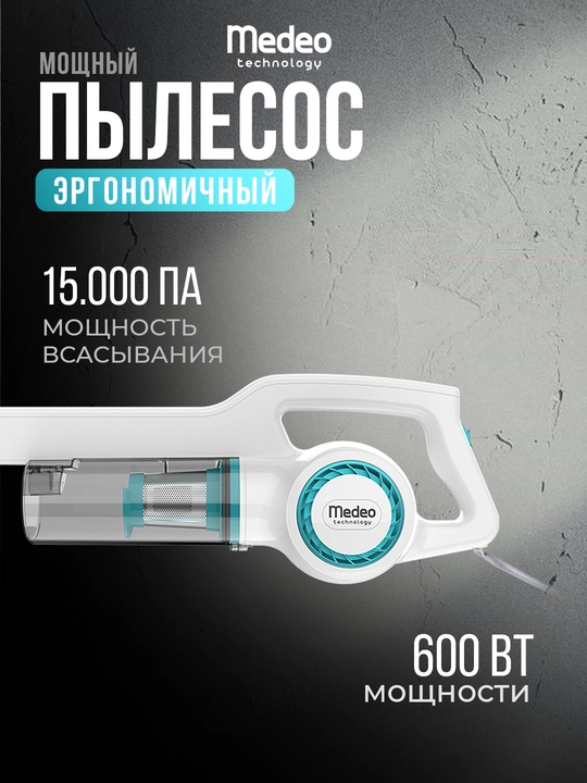 Вертикальный пылесос Medeo-70A