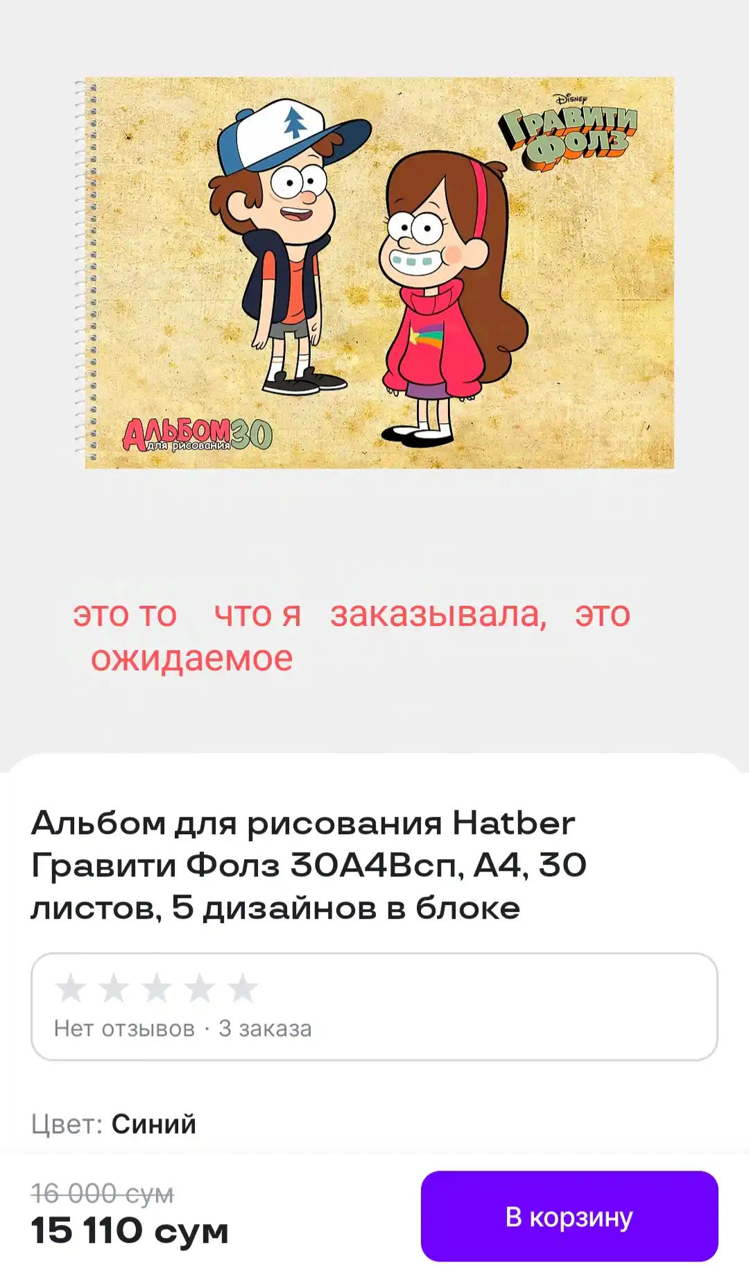 Альбом для рисования Hatber, Гравити Фолз, 30А4Всп, А4, 30 листов, 5 дизайнов в блоке