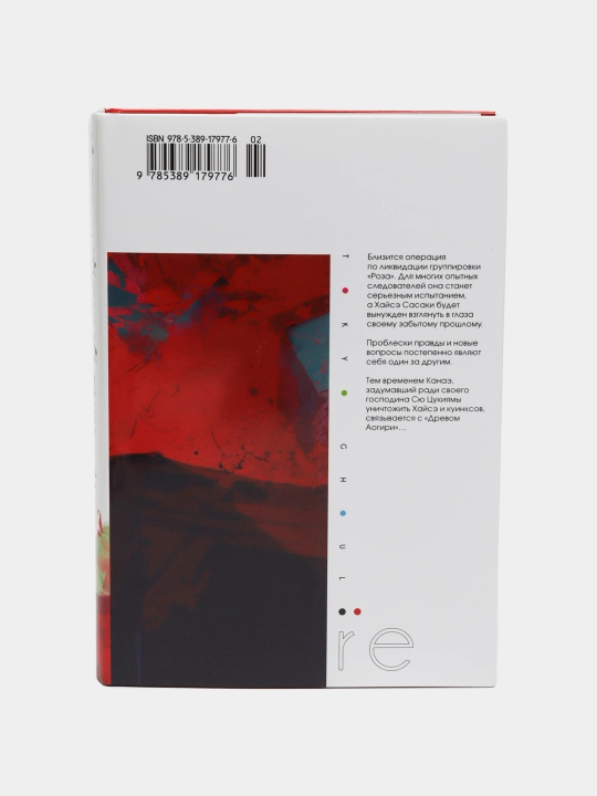 Tokiyskiy gul': re. Kn.3