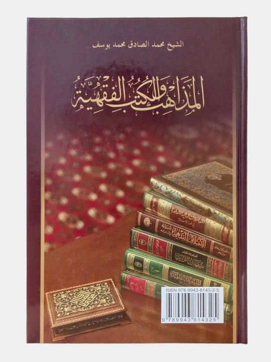 Fiqhiy yo'nalish va kitoblar, Shayx Muhammad Sodiq Muhammad Yusuf