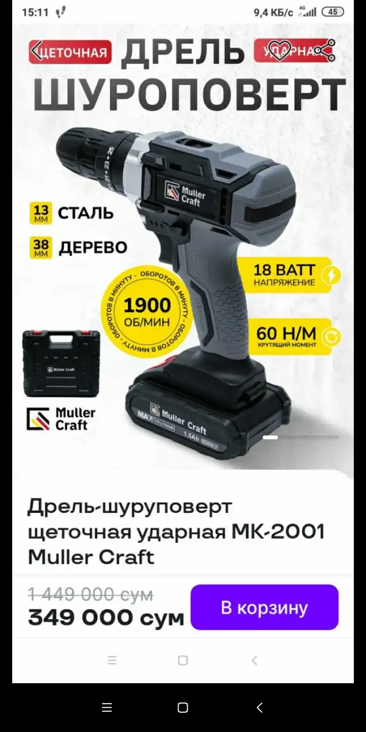 Дрель-шуруповерт щеточная ударная MK-2001 Muller Craft