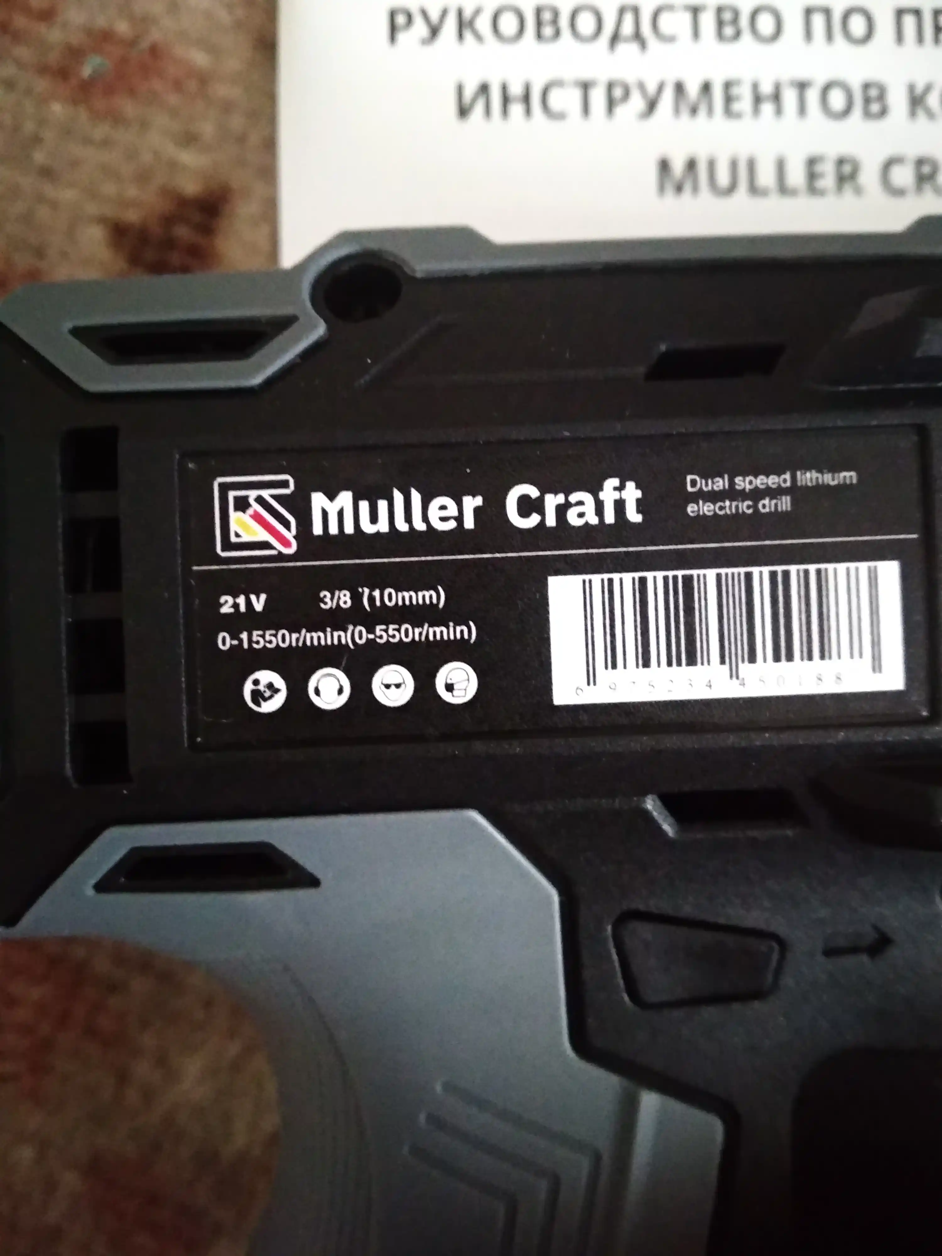 Дрель-шуруповерт щеточная ударная MK-2001 Muller Craft