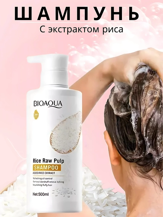 BIOAQUA шампунь с экстрактом риса - 
