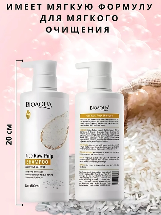 BIOAQUA шампунь с экстрактом риса