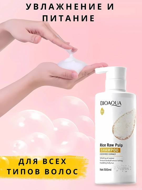 BIOAQUA шампунь с экстрактом риса