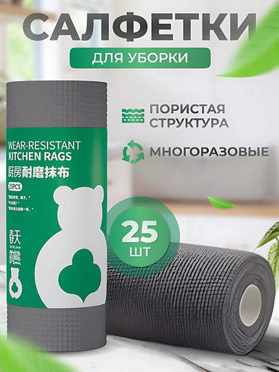 Салфетки скрабер для уборки в рулоне, 25 шт - 
