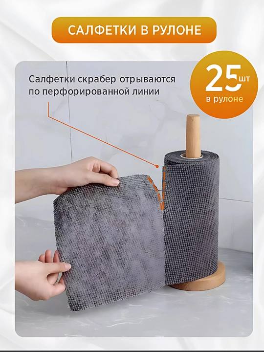 Салфетки скрабер для уборки в рулоне, 25 шт