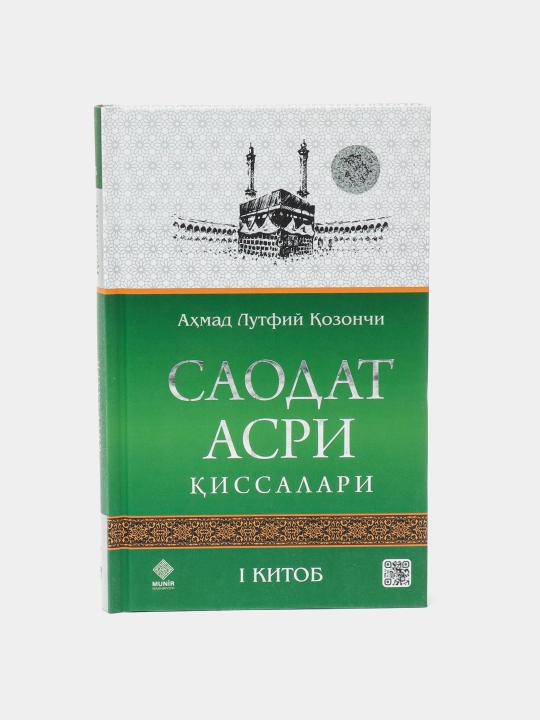 Saodat asri qissalari, Ahmad Lutfiy Qozonchi, 4 ta kitob