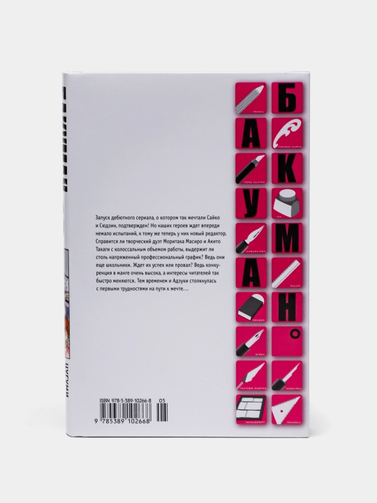 Книга "Бакуман", том 3