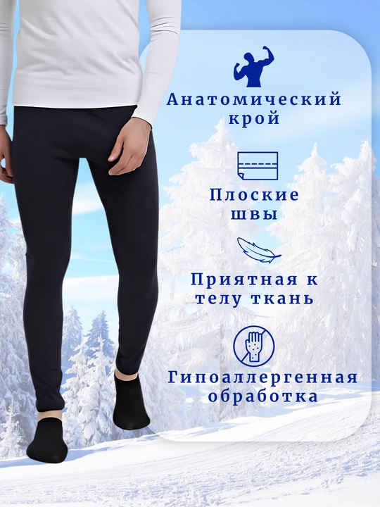 Белье для мужчин, термобрюки Lontano abisso, эластичные кальсоны, М - XXL