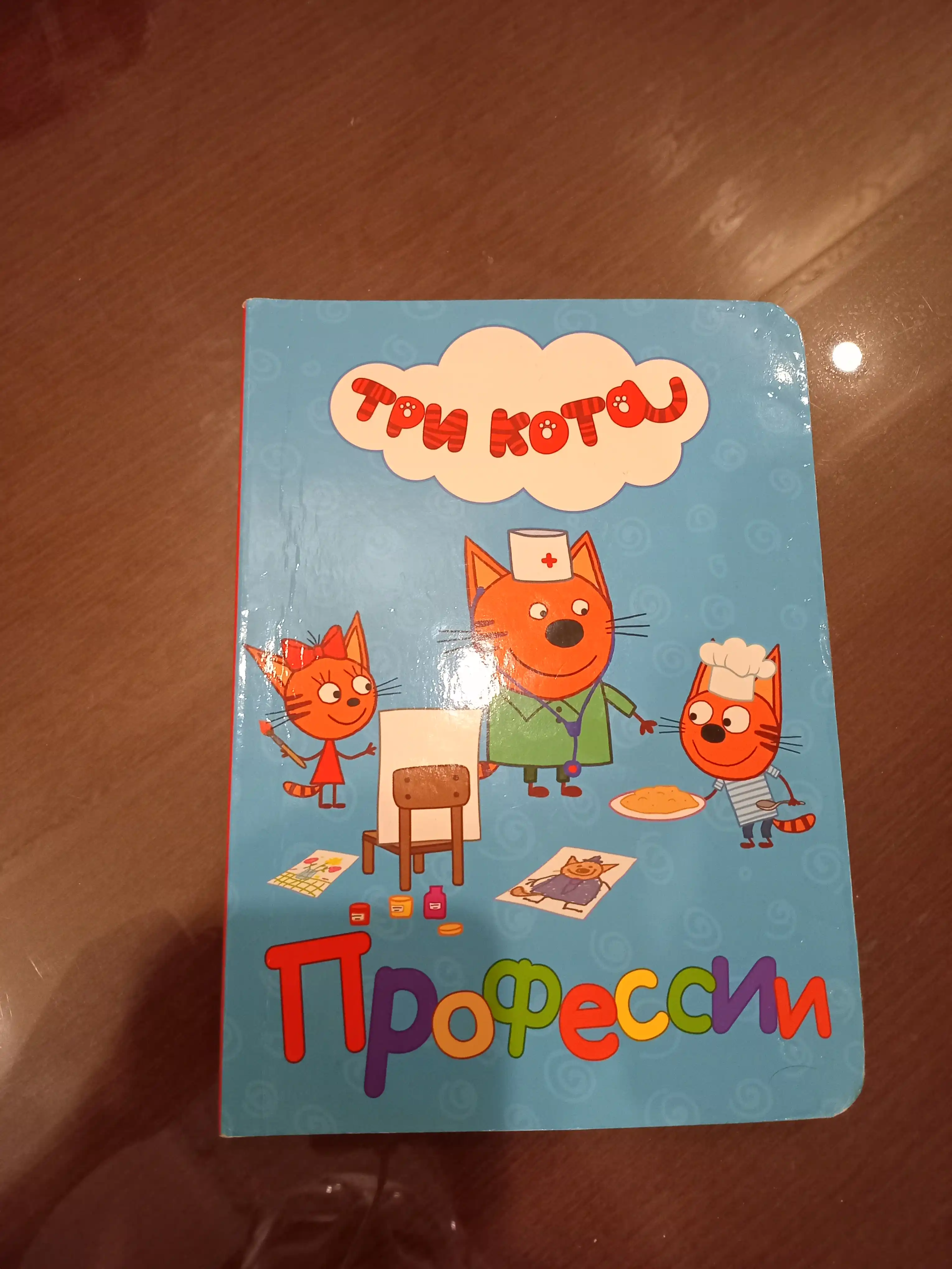 Серия детских обучающих книжек с героями мультфильма "Три кота"