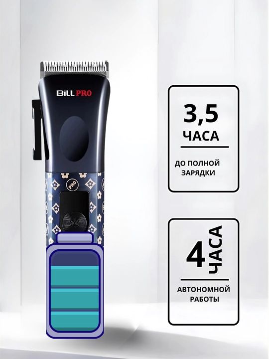 Машинка для стрижки волос Bill Pro 300, профессиональный триммер для мужчин