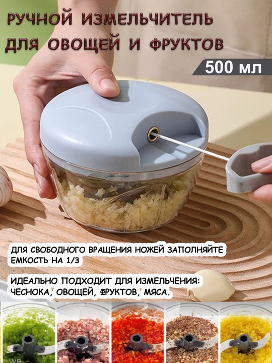 Блендер - чоппер ручной со шнурком для измельчения продуктов, овощей, 170/500/900 мл
