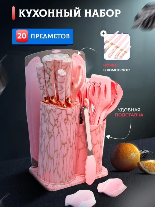 Кухонный набор с доской, из высококачественного силикона, 19 предметов