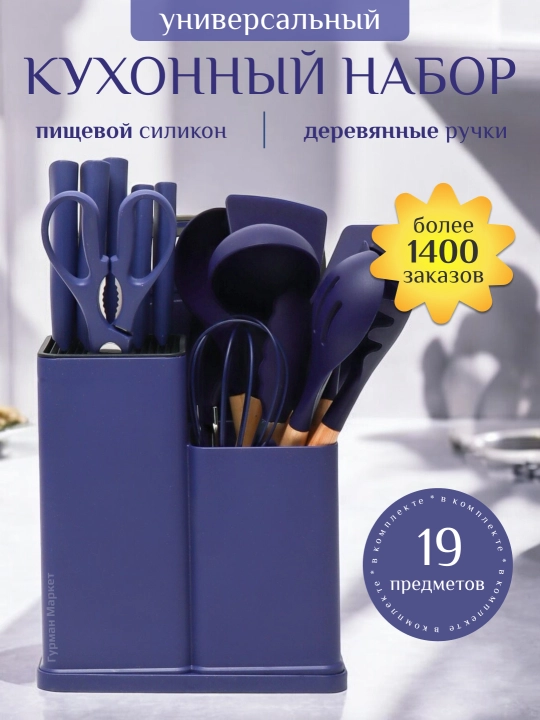 Кухонный набор с доской, из высококачественного силикона, 19 предметов