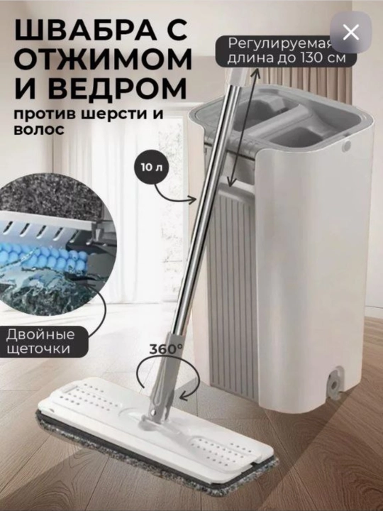 Aqlli shvabra va siqish chelagi, 2 ta mikrofiber nasadka, kontaktsiz siqish tizimi 10 L
