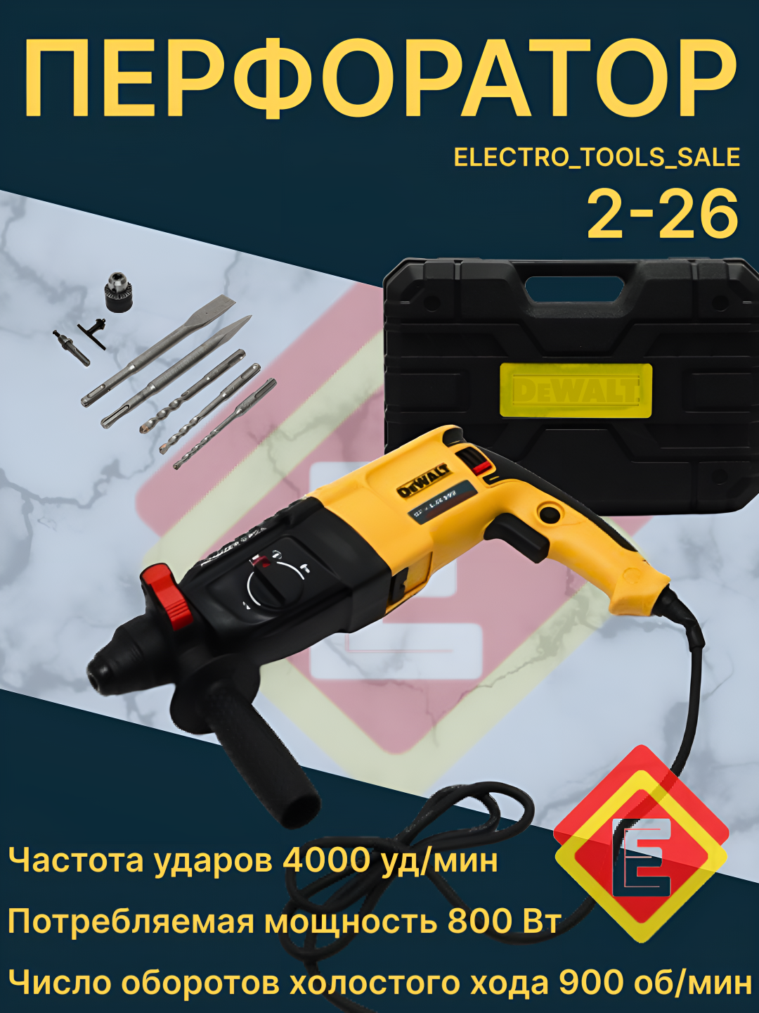 Перфоратор 2-26 HAMMERDRILL, 26 мм