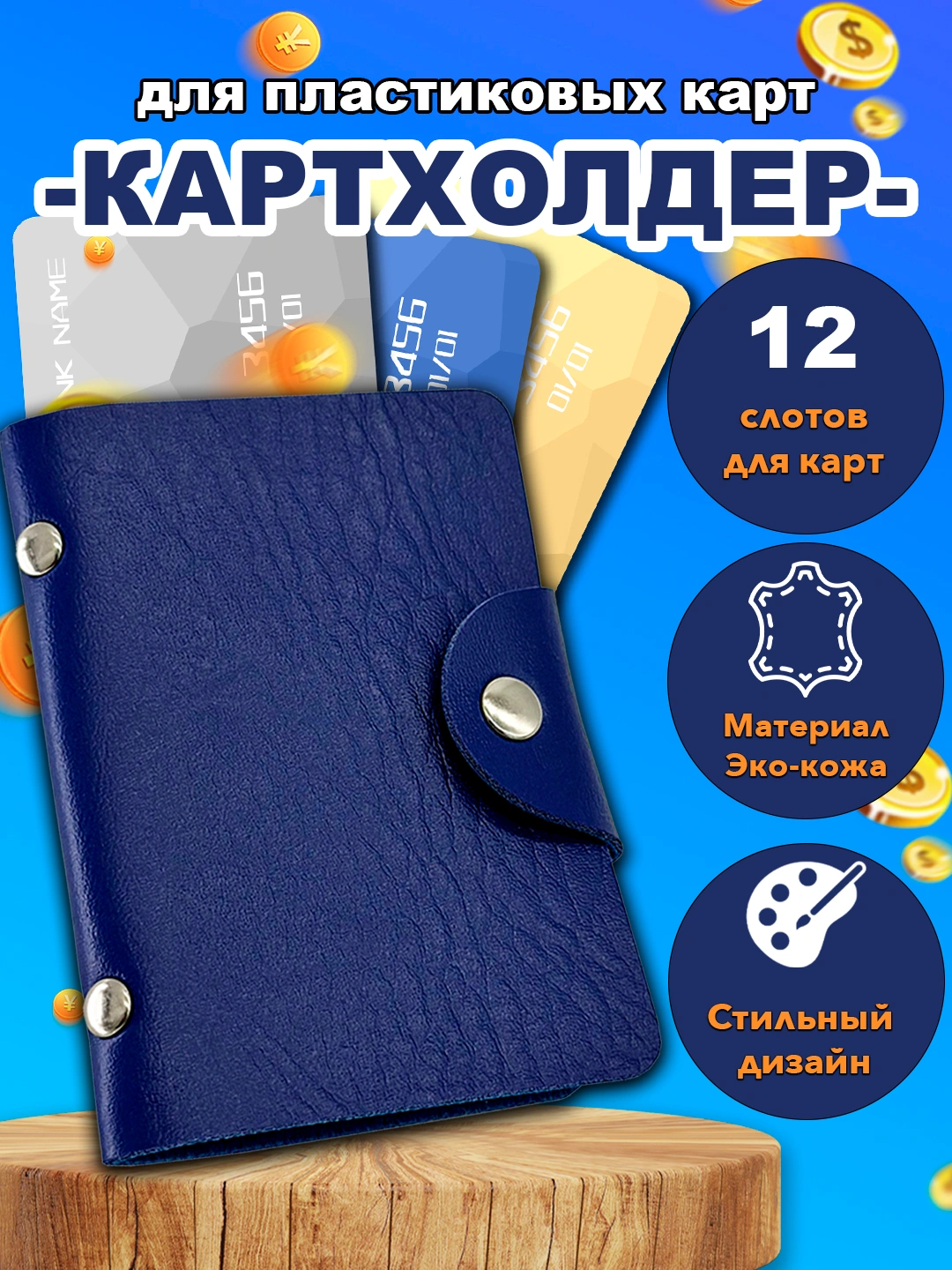 Proyezdnoy kartasi uchun g'ilof, karta qutisi, vizitka g'ilofi, ID ...