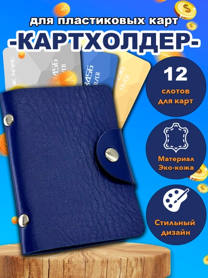 Картхолдер для карточек проездного пропуска, чехол для ID карт, визитница