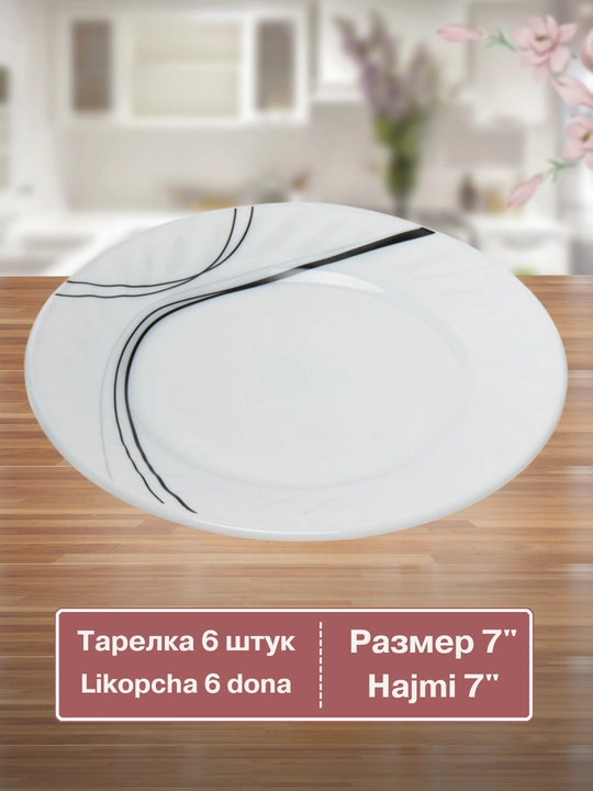 Idishlar to'plami Torix, 32 dona, 6 kishi uchun