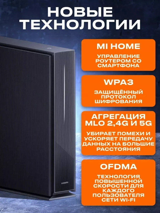 Wi-Fi роутер Xiaomi BE6500 / BE6500 Pro