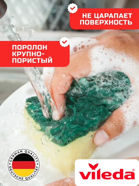 Губки для посуды Vileda, 3 шт