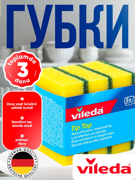 Губки для посуды Vileda, 3 шт