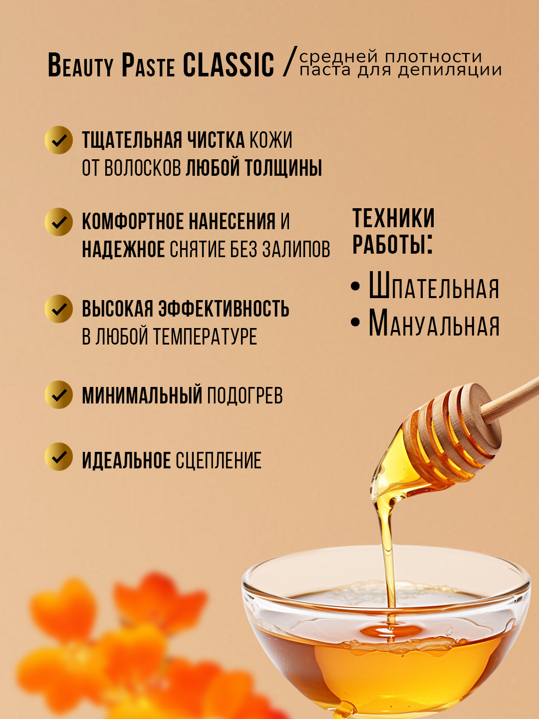 Сахарная паста - шугаринг для депиляции Beauty Paste Classic