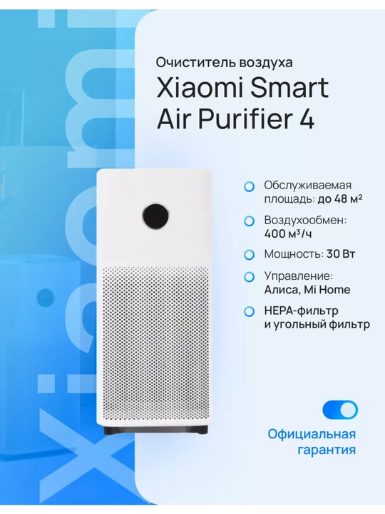 Очиститель воздуха, Xiaomi Smart Air Purifier 4 Lite, 4, 4PRO, Elite