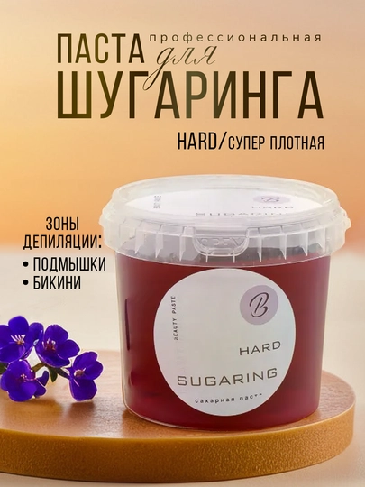 Сахарная паста - шугаринг для депиляции, Beauty Paste Hard - 